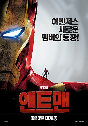 앤트맨포스터.jpg