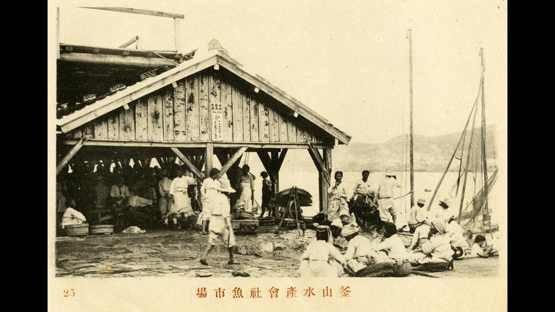 1915년 부산 중구 남포동 부산수산회사 어시장 한국저작권위원회.jpg