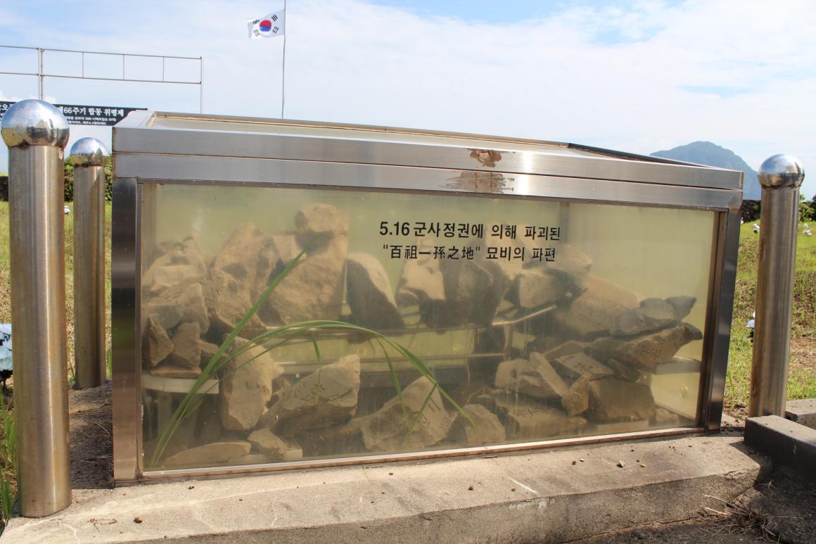 ★파손 위령비.jpg