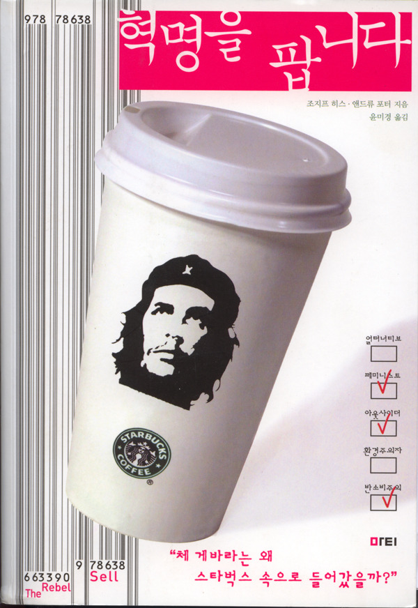 [2-4]혁명을 팝니다.jpg