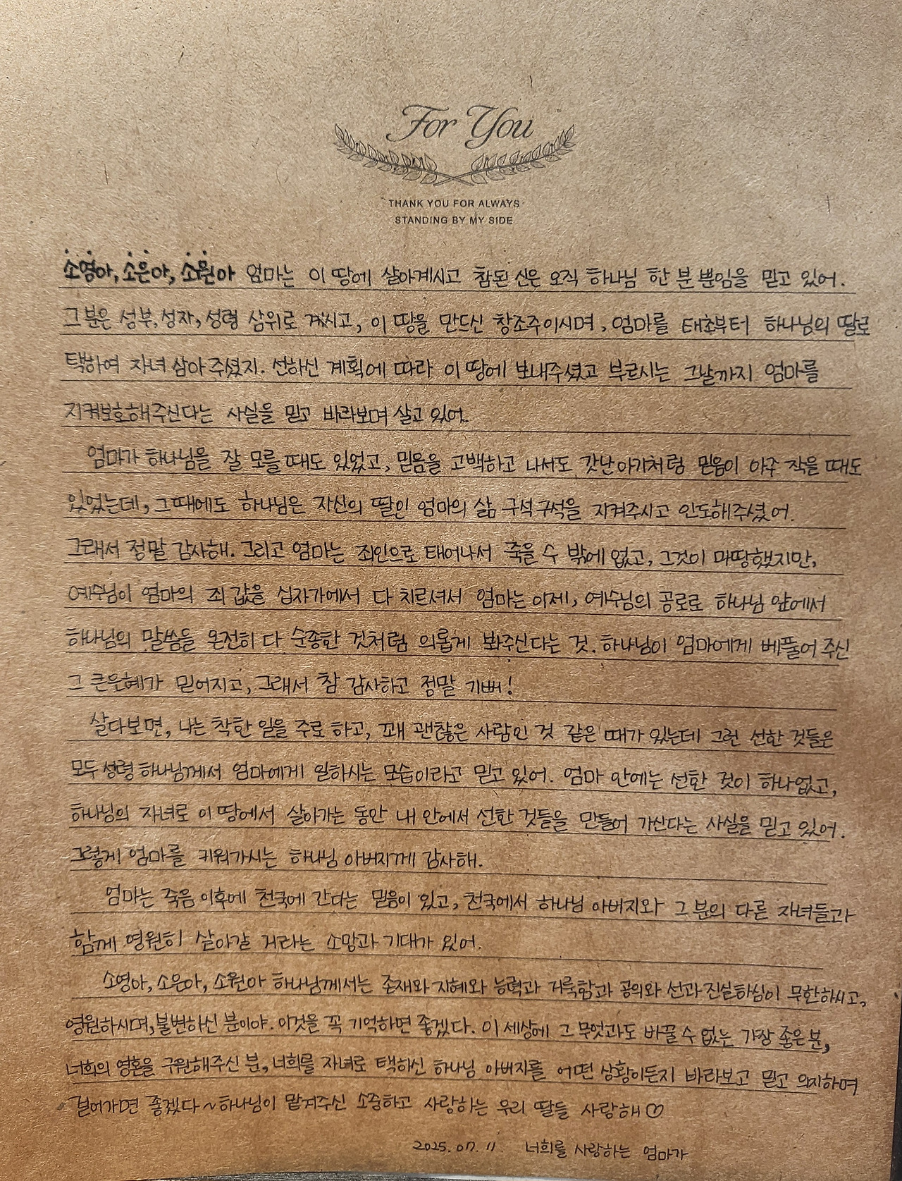 신앙고백_엄마.jpg