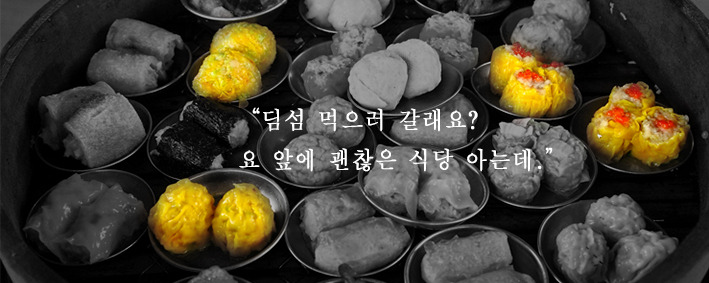 20.dimsum.jpg