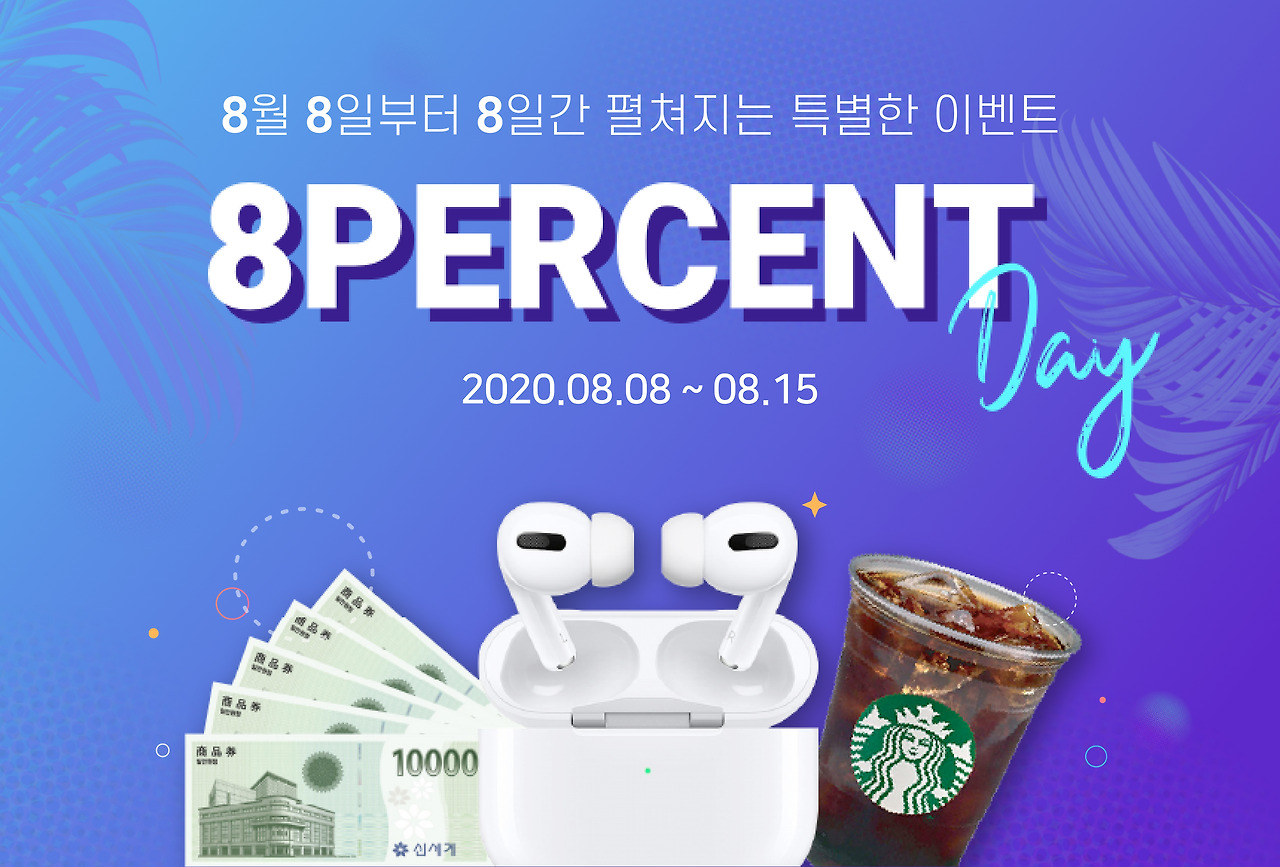 8percent day 페이스북.jpg