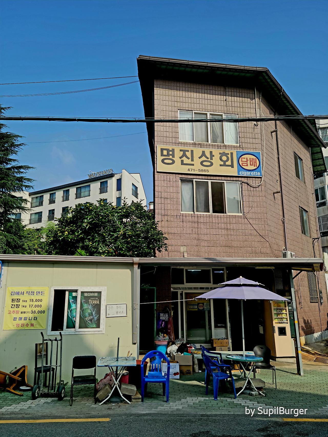 02화 명진슈퍼