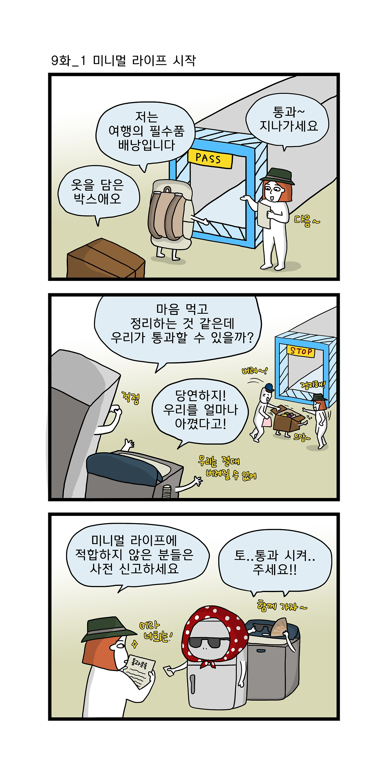 위클리 매거진 9화_1.jpg