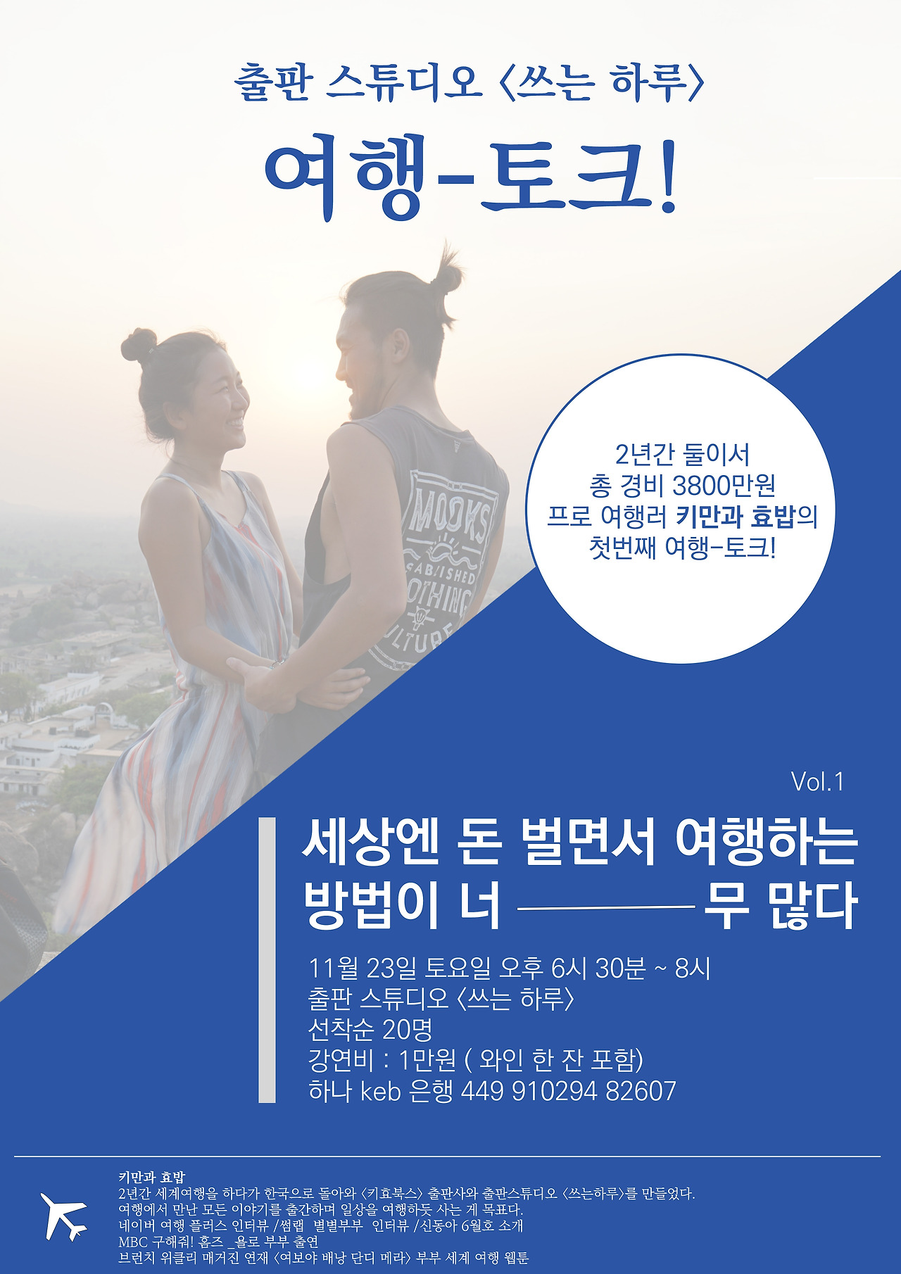 여행토크 포스터.jpg