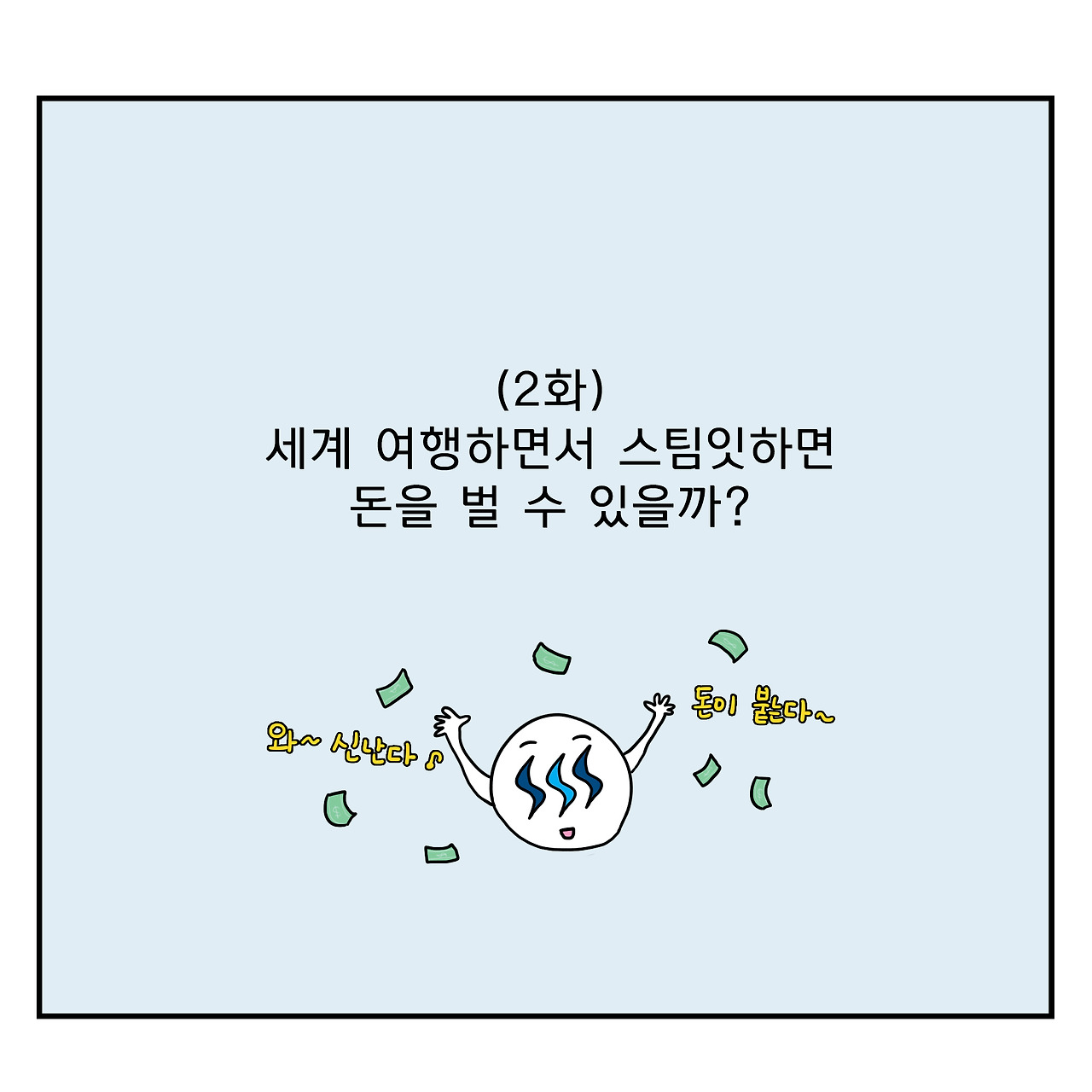 1분 2화 부타이틀.jpg
