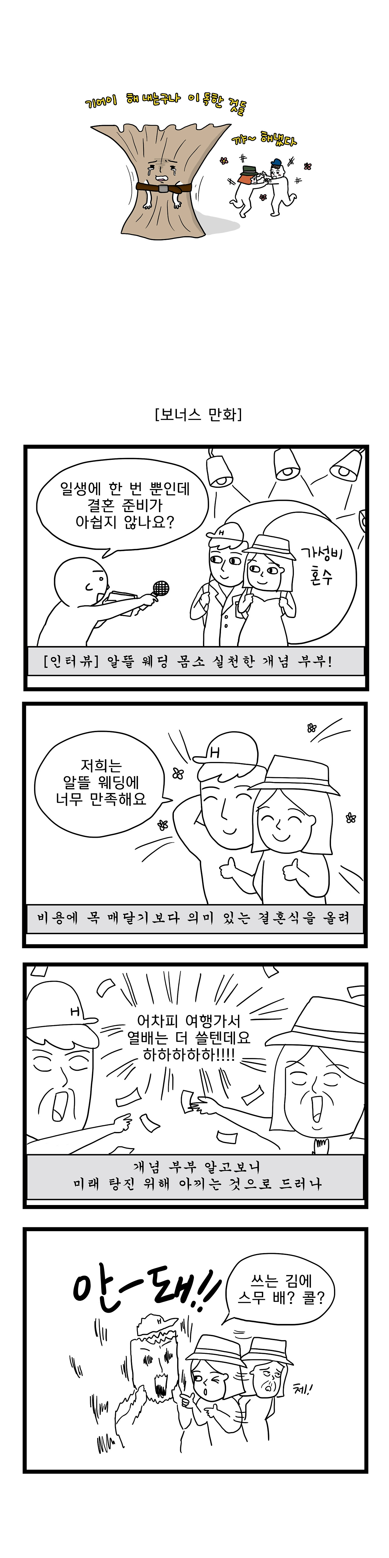 위클리 매거진 4화_보너스 만화.jpg