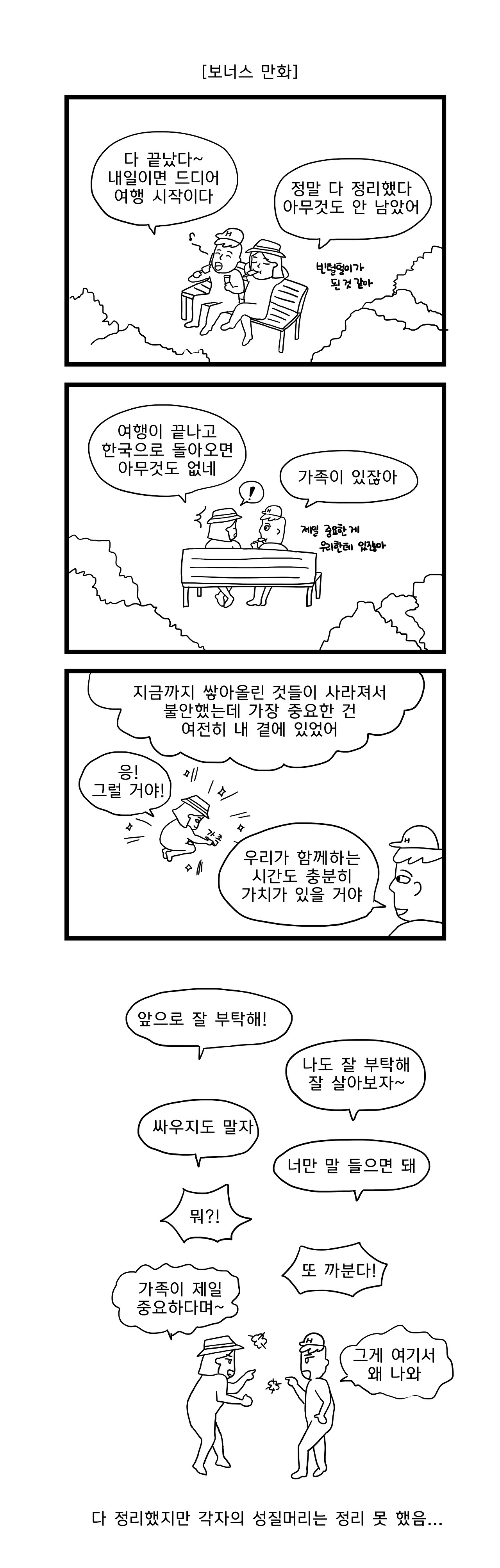 위클리 매거진 9화_보너스만화.jpg