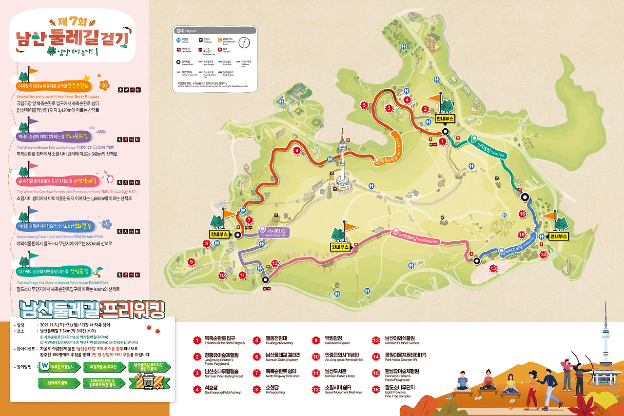 남산둘레길걷기_지도포토존_3000x2000px웹용.jpg