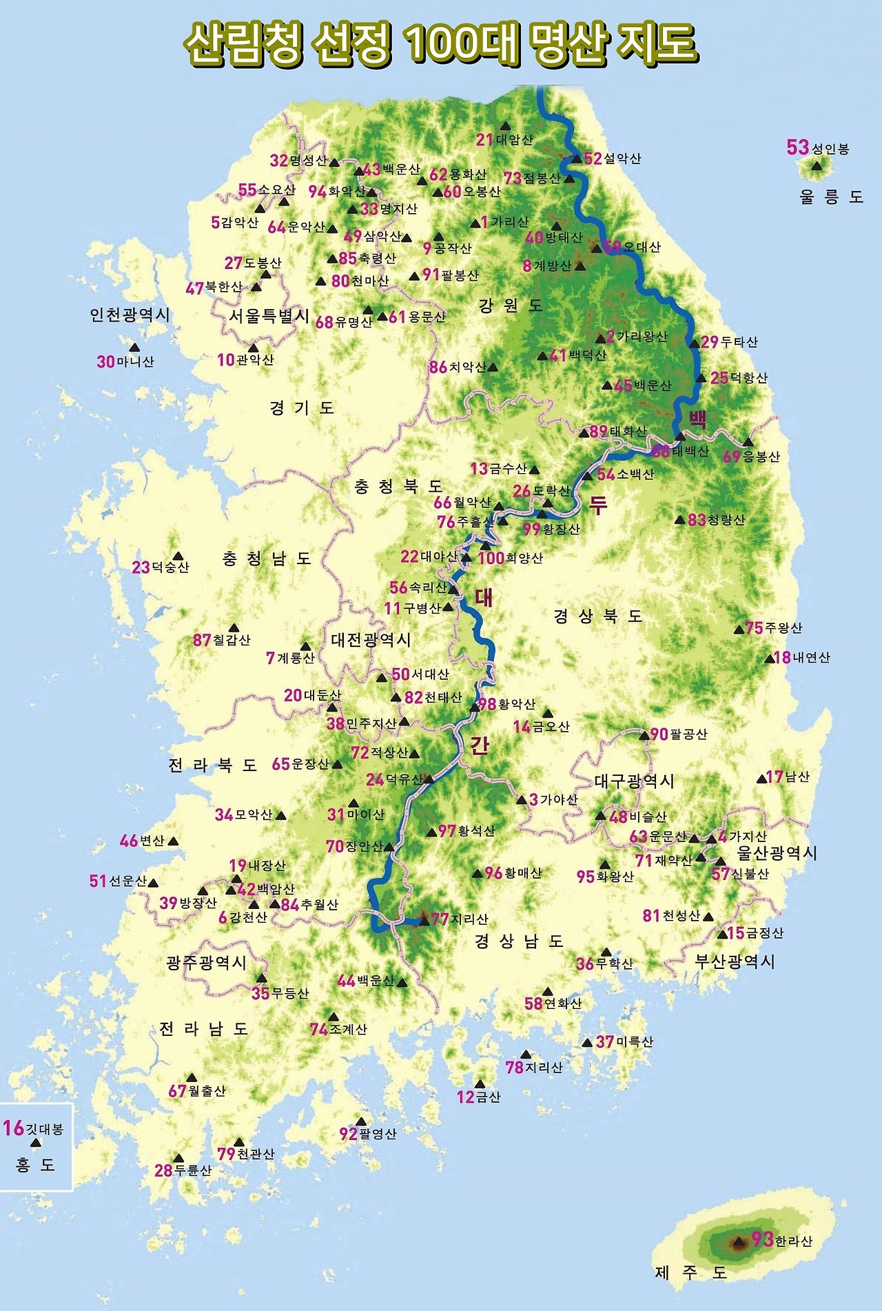 100대 명산.jpg