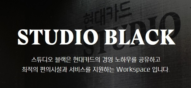 현대카드 스튜디오 블랙.jpg