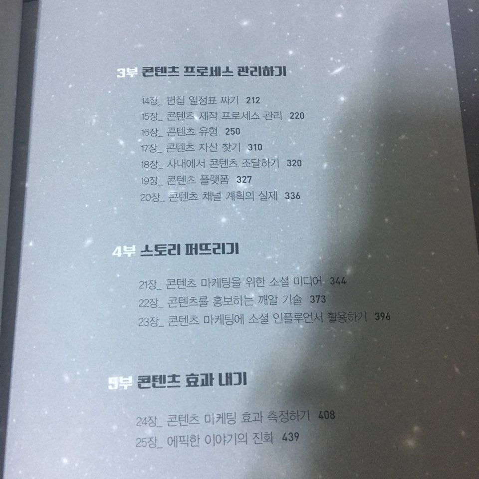 에픽 콘텐츠 마케팅 서평 2.jpg