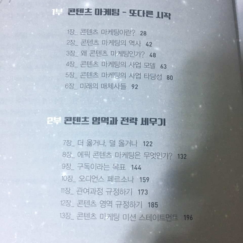 에픽 콘텐츠 마케팅 서평 1.jpg