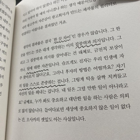 생각의 기쁨, TBWA, 광고, 인사이트, 창의력, 회고, 고민, 제일기획.jpg