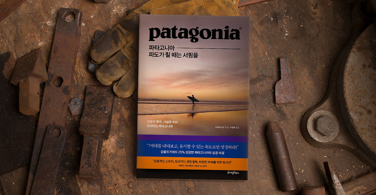 파도가 칠 때는 서핑을, 파타고니아, 이본 쉬나드, 서핑, 암벽등반.jpg