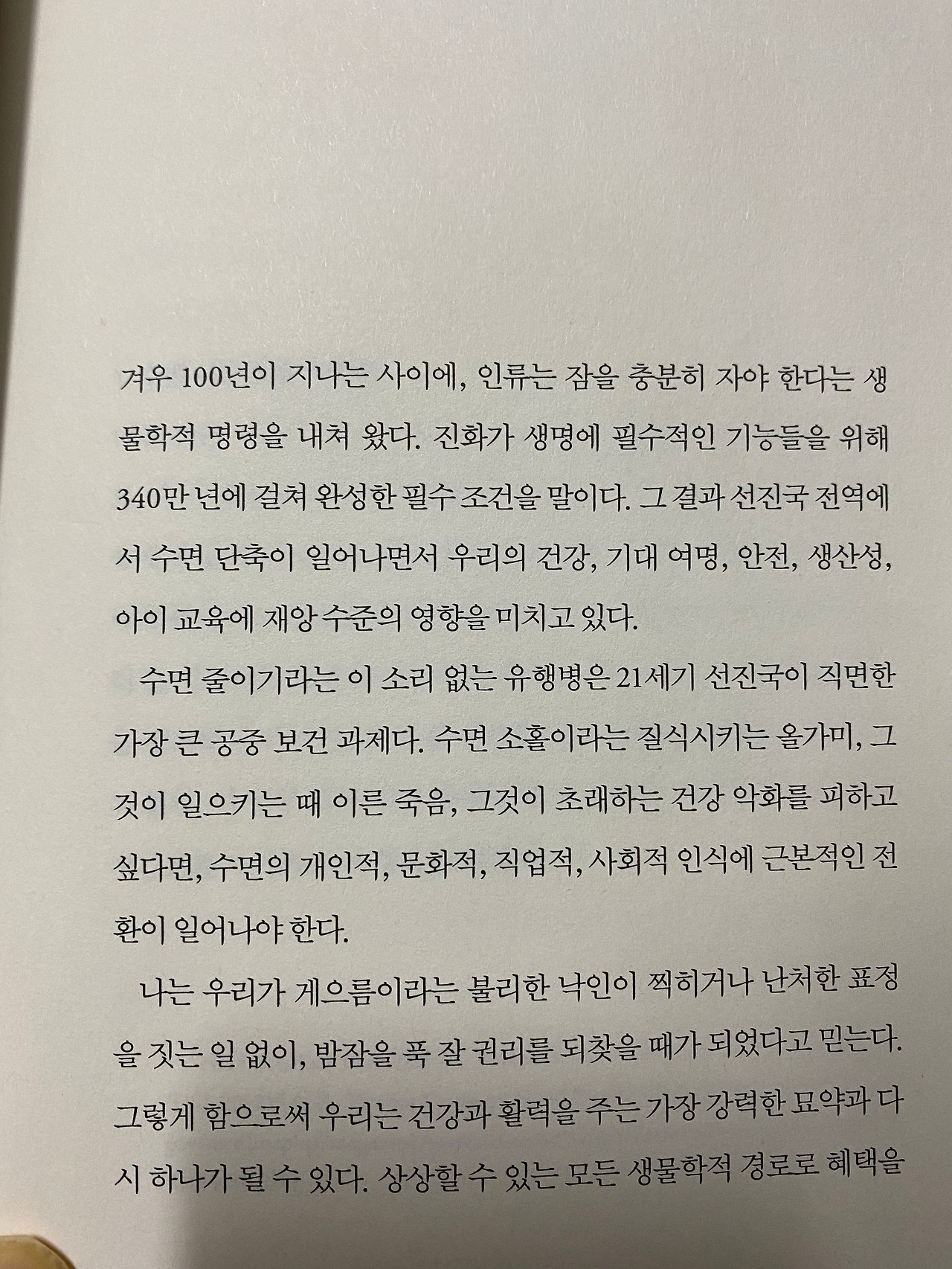 우리는왜잠을자야하는가 숙면 잠 수면 불면증 침대 배게 수면치료.jpg