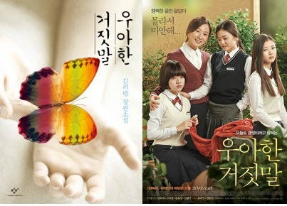 우아한 거짓말.jpg