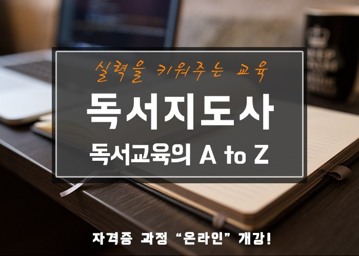 독서지도사 배너.jpg