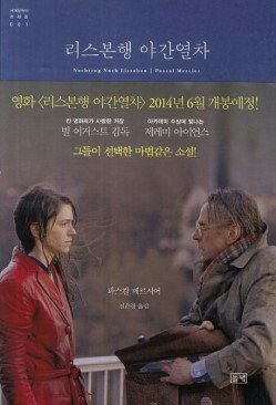 리스본행 야간열차.jpg