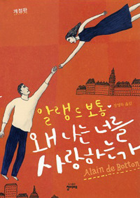 왜 나는 너를 사랑하는가.jpg