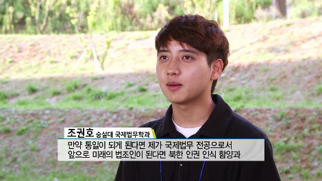 Y스페셜_숭실대 통일교육 최종마스터_0205.00_10_13_18.스틸027.jpg