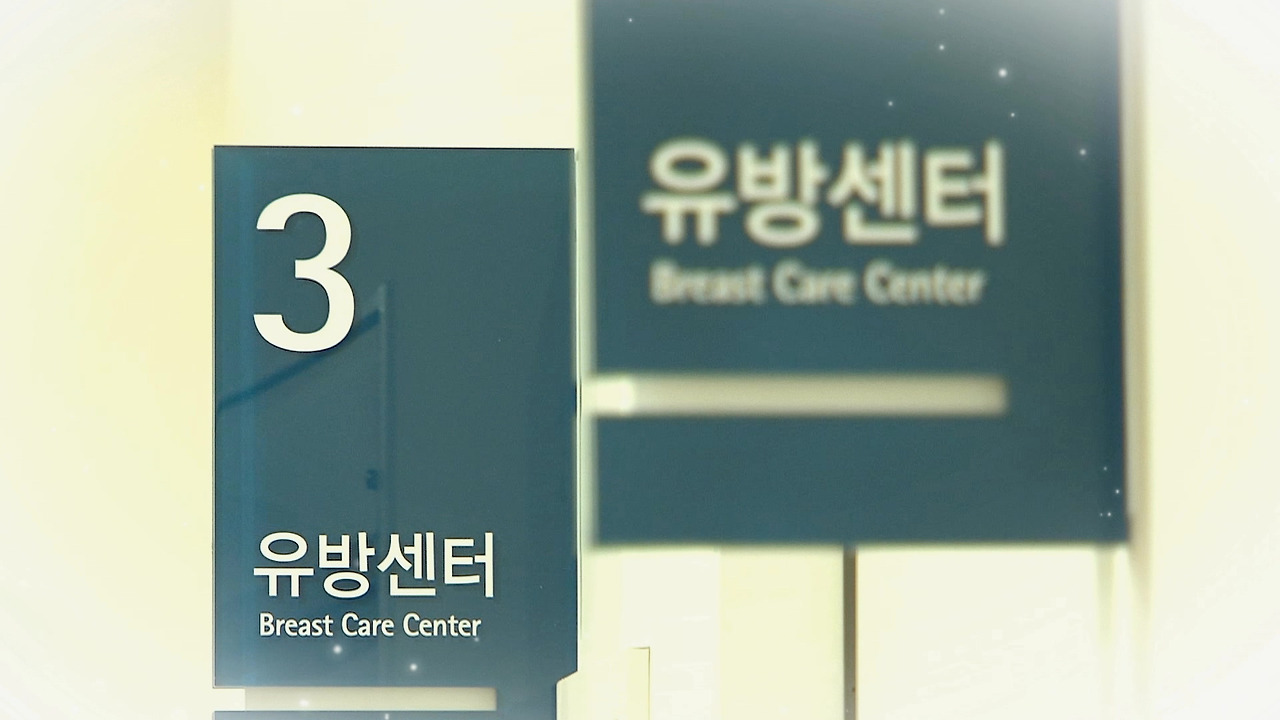 유방센터.jpg