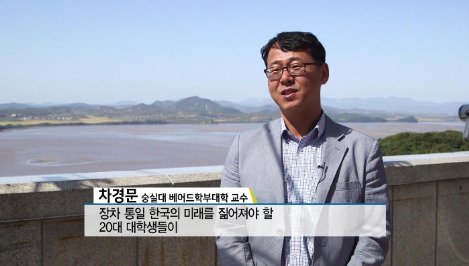 Y스페셜_숭실대 통일교육 최종마스터_0205.00_02_27_28.스틸003.jpg