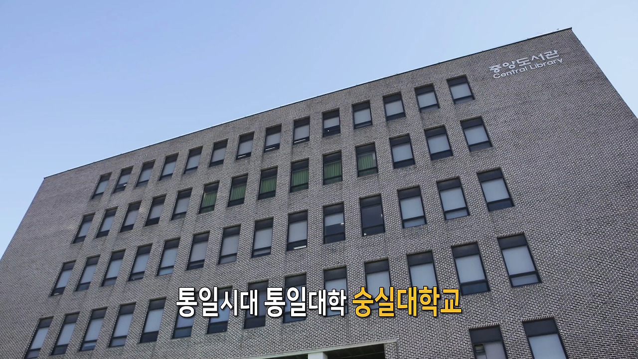 Y스페셜_숭실대 통일교육 최종마스터_0205.00_11_01_02.스틸032.jpg