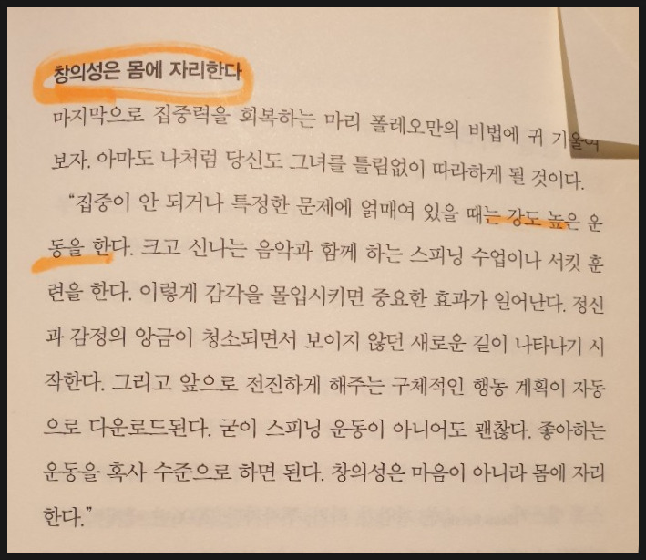 창의성은 몸에자리한다.jpg