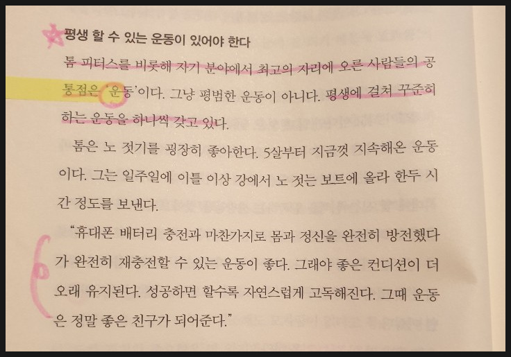 48면_운동_톰피터스_5분안에 증명하라.jpg