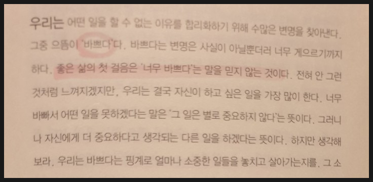 바쁘다는 말을 믿지마라.jpg