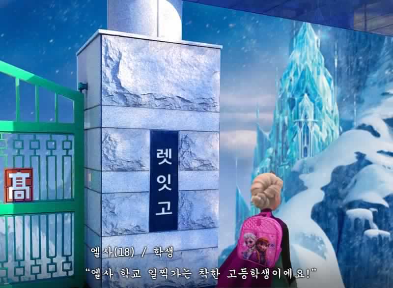 겨울왕국렛잇고등학교.jpg