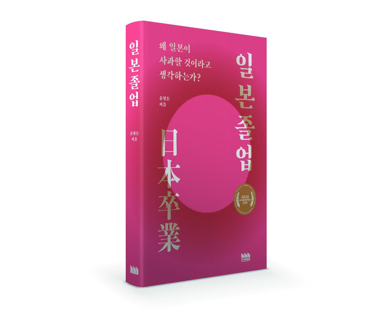 2020 1006_일본졸업_입체표지.jpg