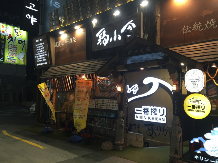 문어튀김 꼬치 사케 일본식 선술집 토리고야 기린 프로즌나마 아사히 생맥주 서면술집 서면역 서면맛집 (5).jpg