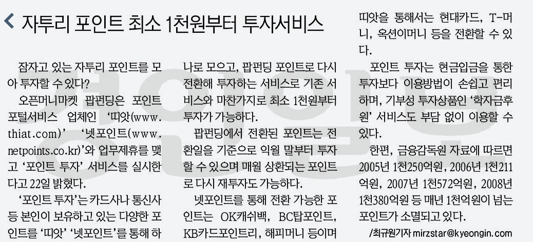 포인트투자_경인일보_2.jpg