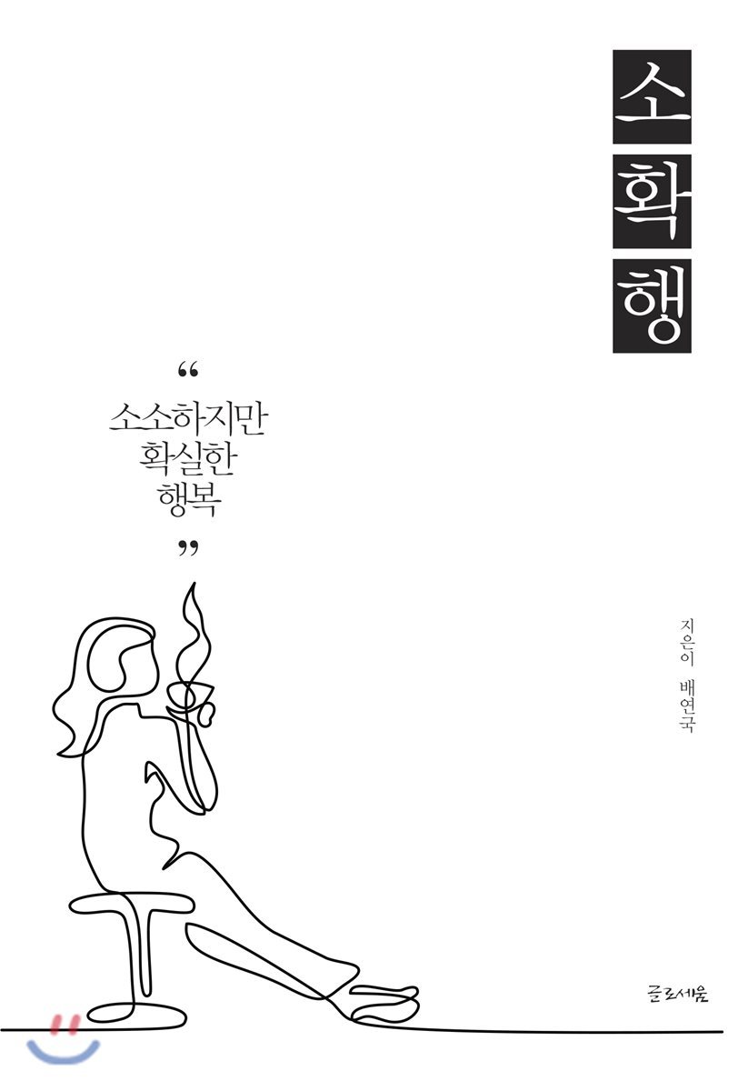 소확행2.jpg