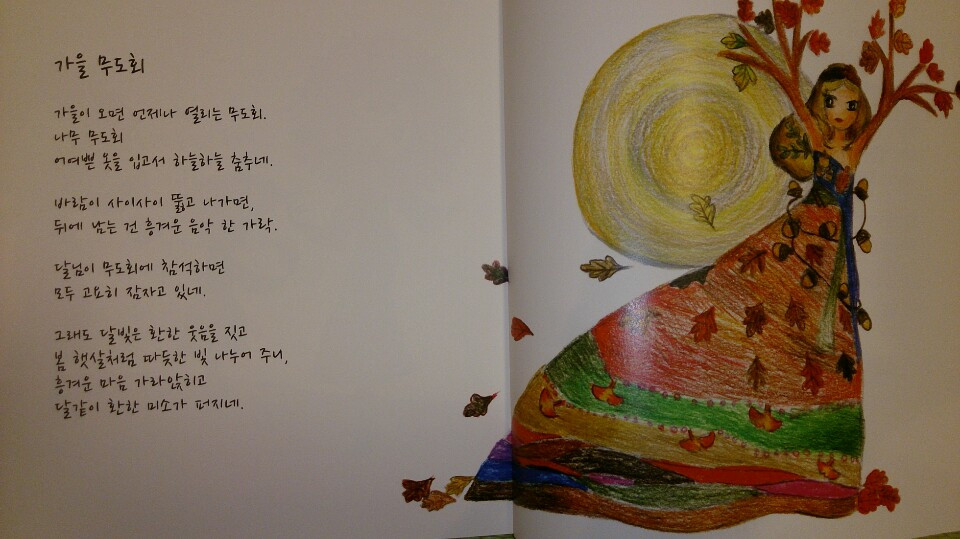 가을 무도회.jpg