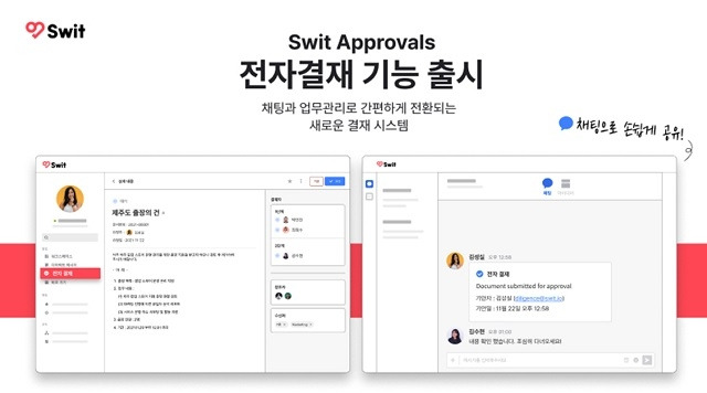 스윗 전자결재.jpg