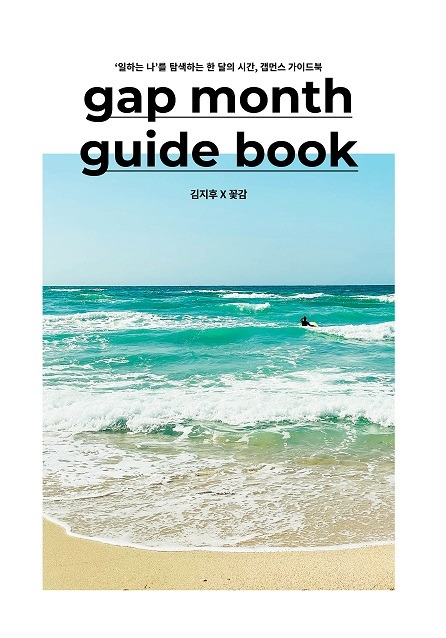 갭먼스 가이드북_앞표지.jpg