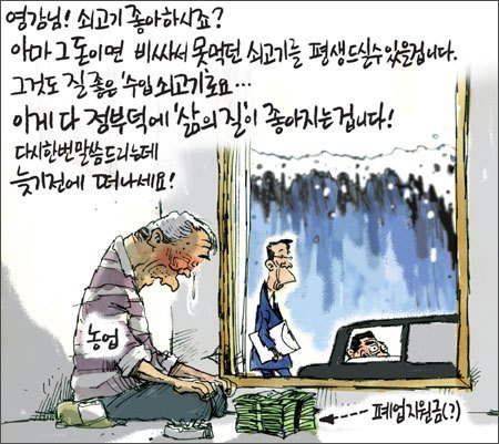 한미fta만평5.jpg