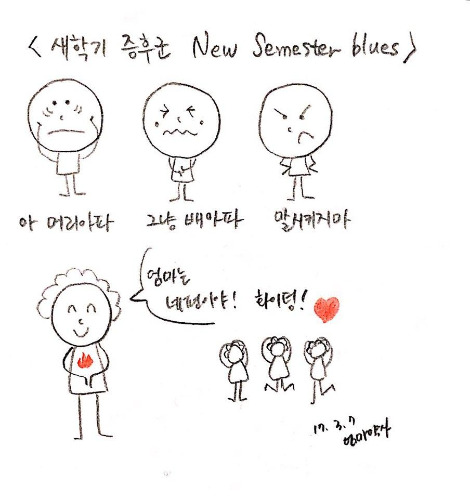 새학기증후군.jpg