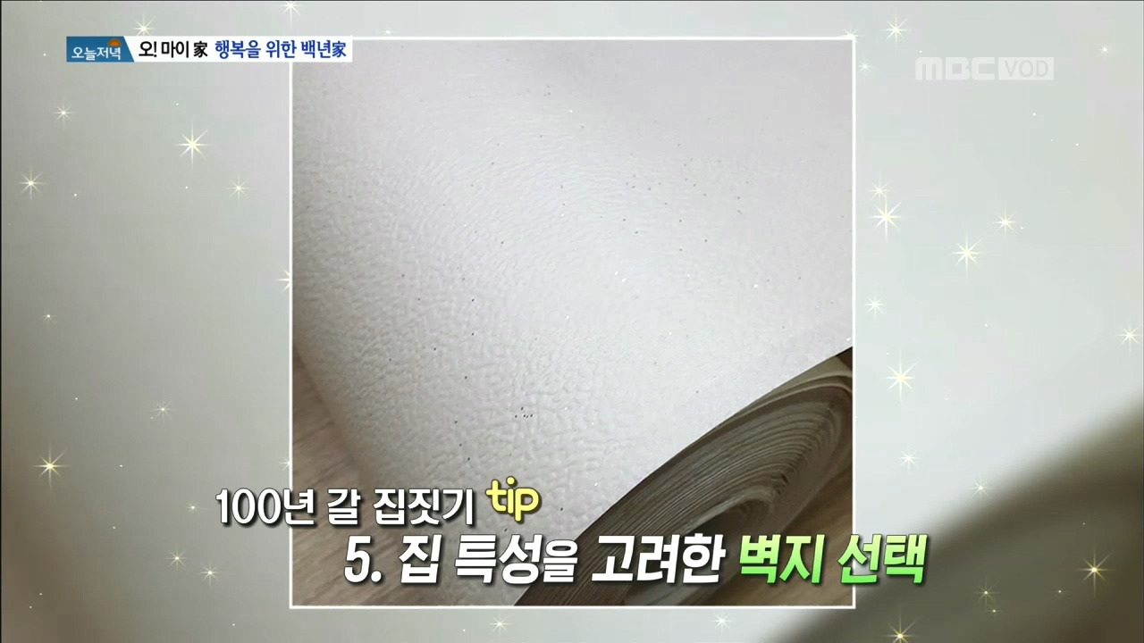 오마이가_100년가는집.mp4_20171017_094538.017.jpg