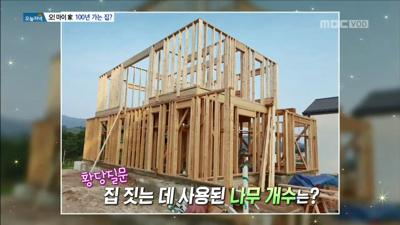 오마이가_100년가는집.mp4_20171017_094126.344.jpg