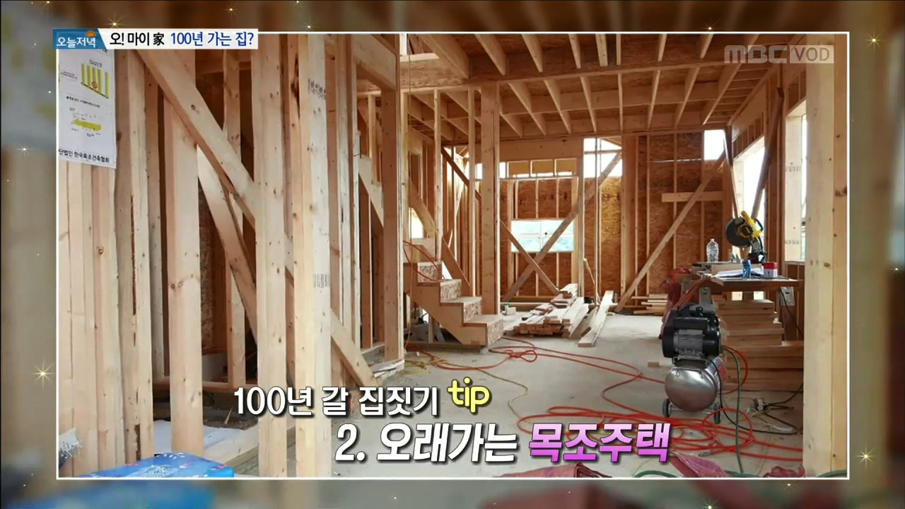 오마이가_100년가는집.mp4_20171017_094115.080.jpg