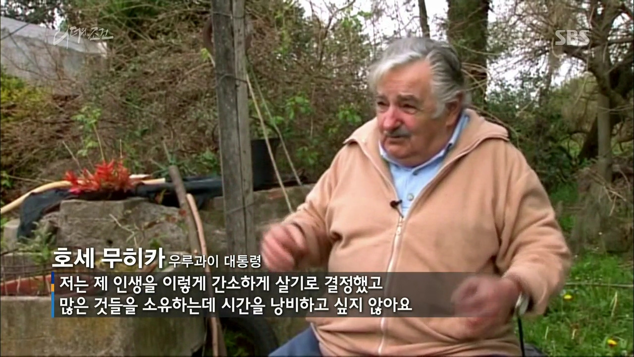 무히카 대통령1.jpg