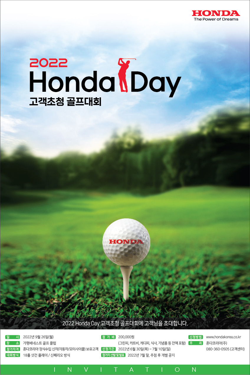 [혼다]Honda Day 고객초청 골프대회_포스터.jpg