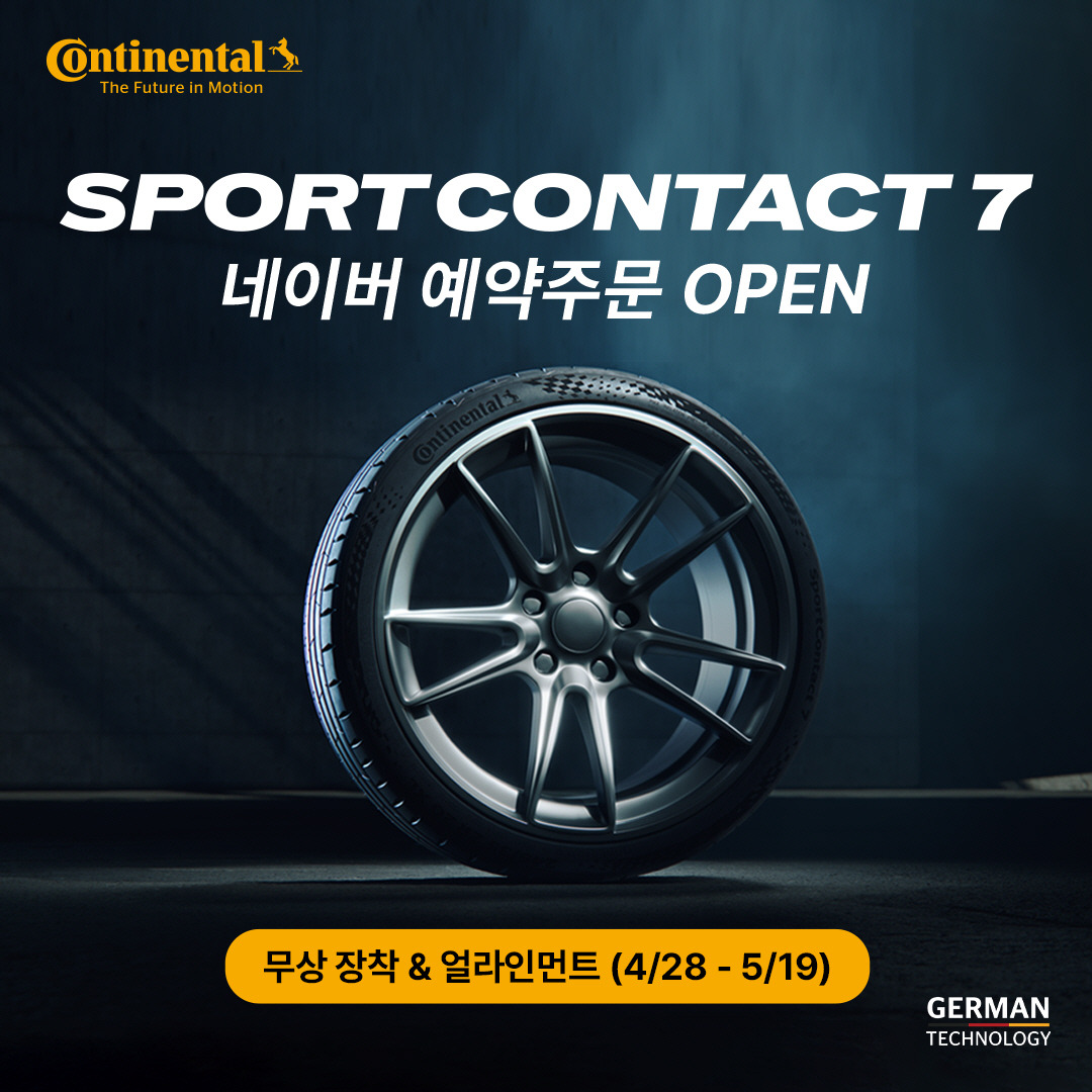 사진자료1_콘티넨탈, 초고성능 타이어 ‘스포츠콘택트 7’ 예약 주문 시작.jpg