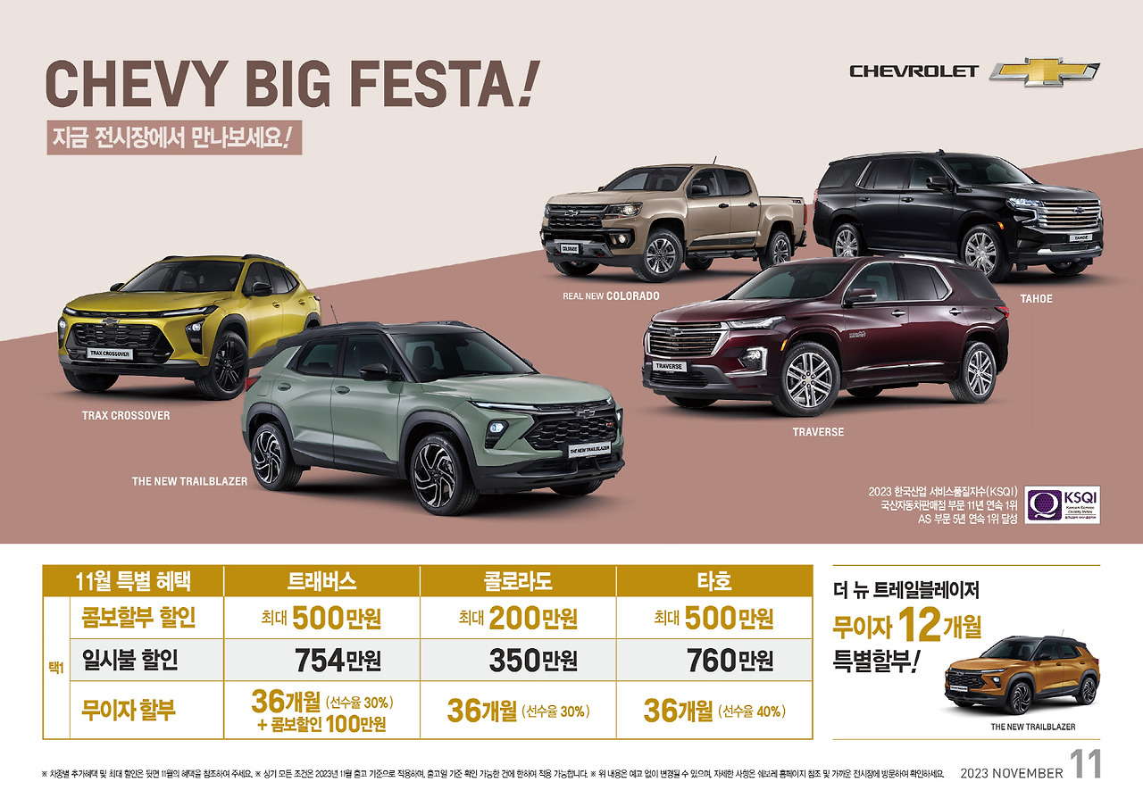 사진자료_쉐보레, 11월 쉐비 빅 페스타(CHEVY BIG FESTA) 프로모션 시행.jpg