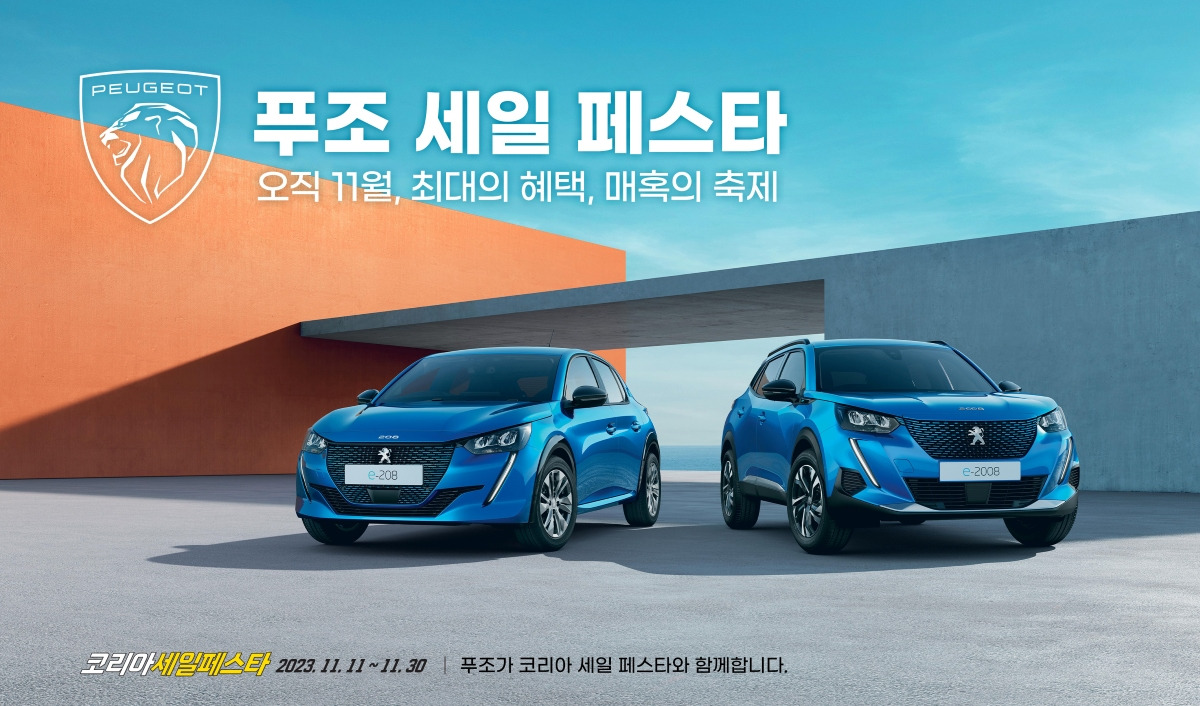 사진자료-2023 푸조 세일 페스타.jpg